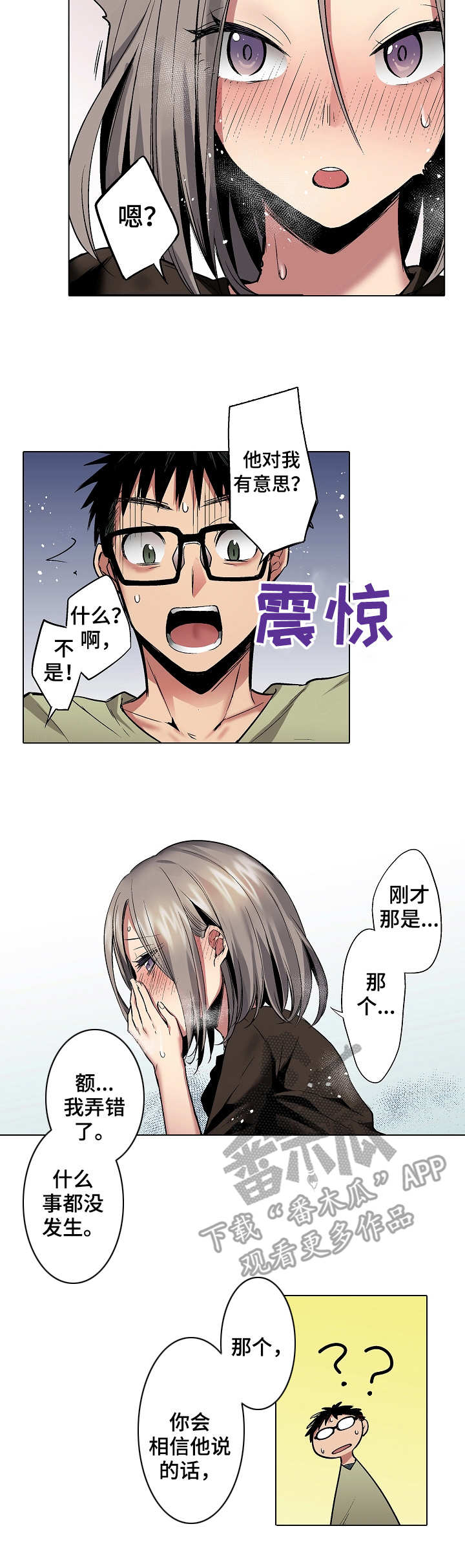 女博士爱上书呆子漫画,第23章：解除误会1图