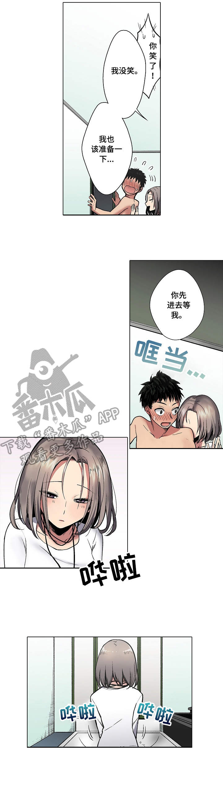 韩剧不良少女爱上书呆子漫画,第4章：浴室2图