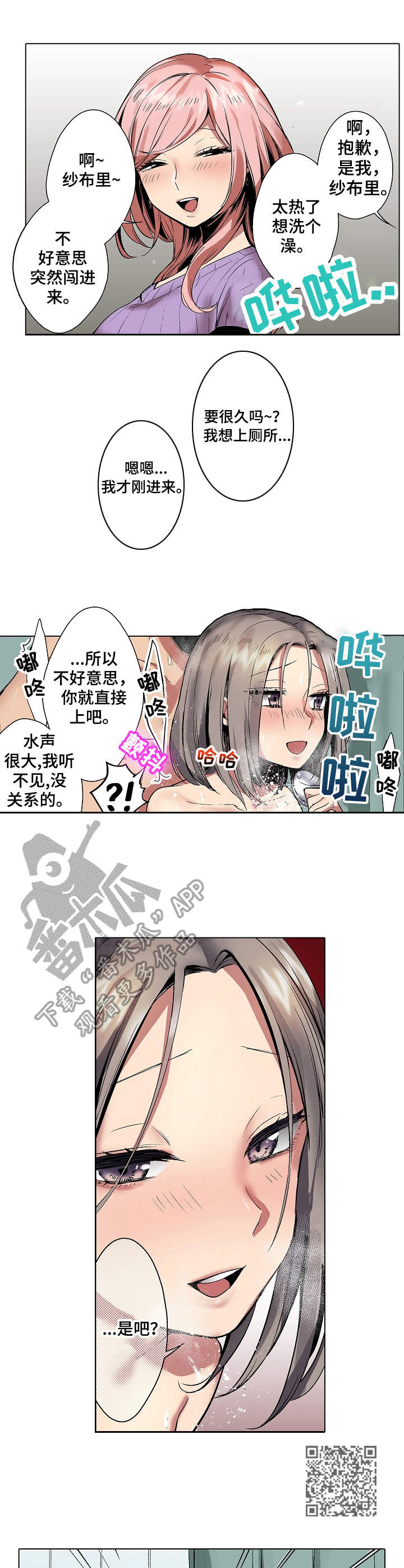 韩剧不良少女爱上书呆子漫画,第5章：水声1图