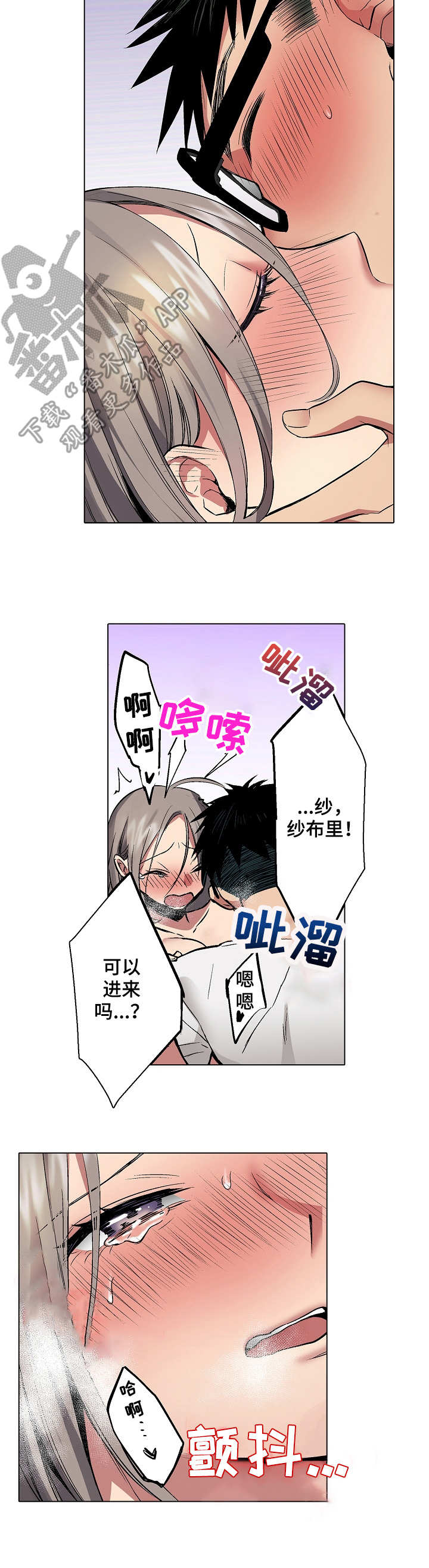 爱上双人舞在线阅读免费漫画,第18章：回应2图