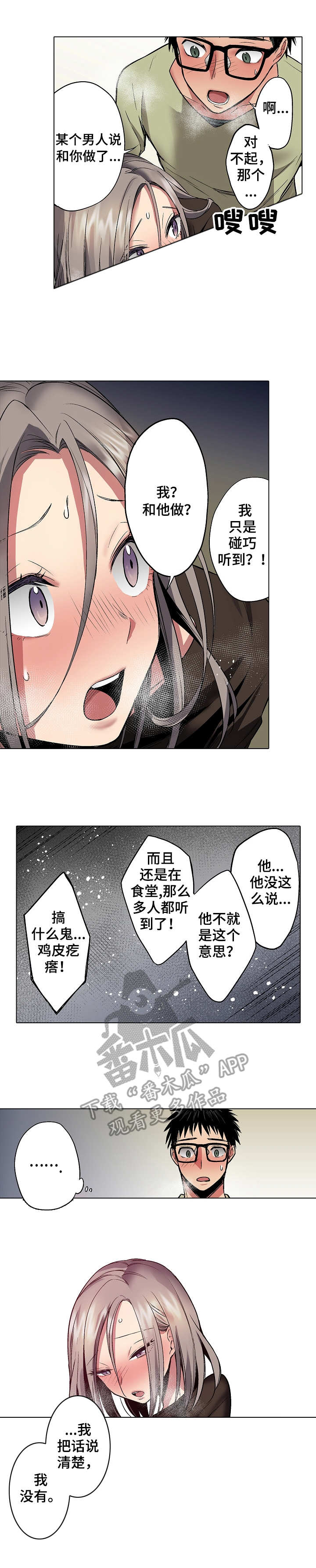 爱尚书法双师课堂漫画,第23章：解除误会1图