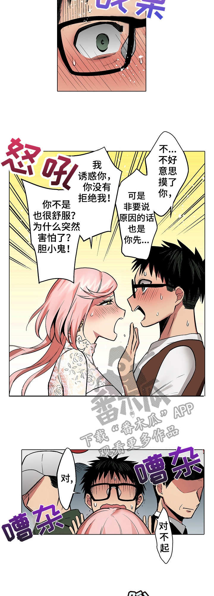 爱上双人舞漫画,第15章：拒绝2图