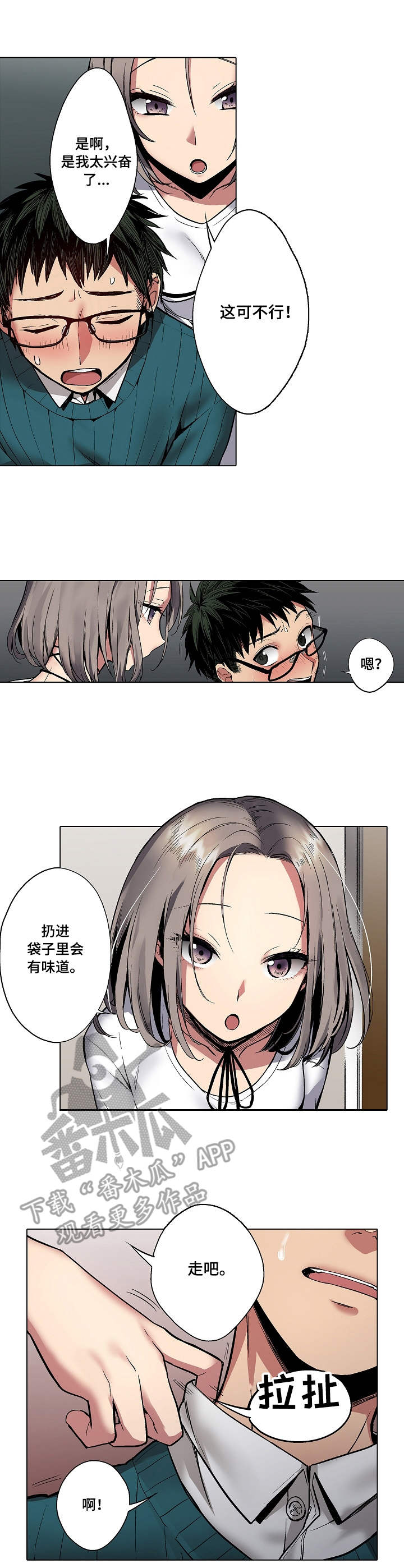 富二代爱上书呆子漫画,第4章：浴室1图