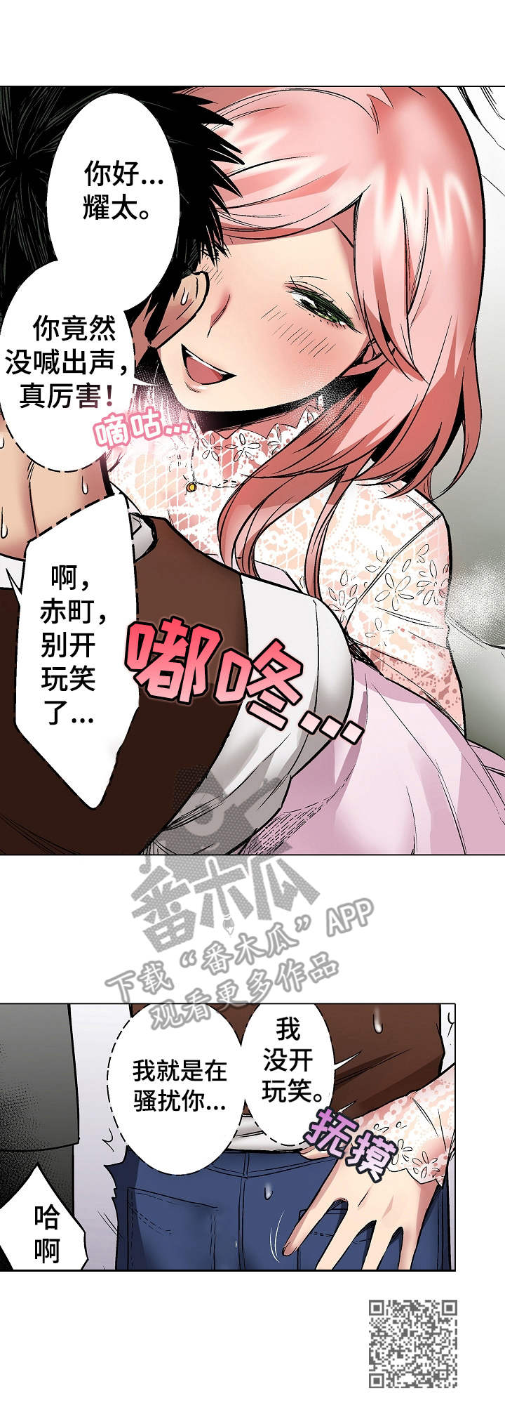 爱上书呆子的演员漫画,第12章：列车2图