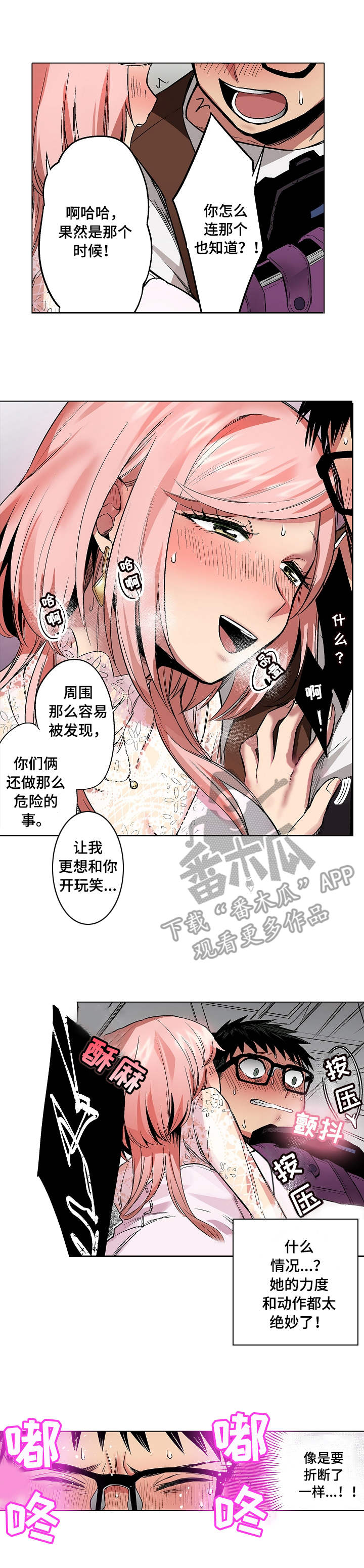 爱上你爱上我小说漫画,第13章：咸猪手1图