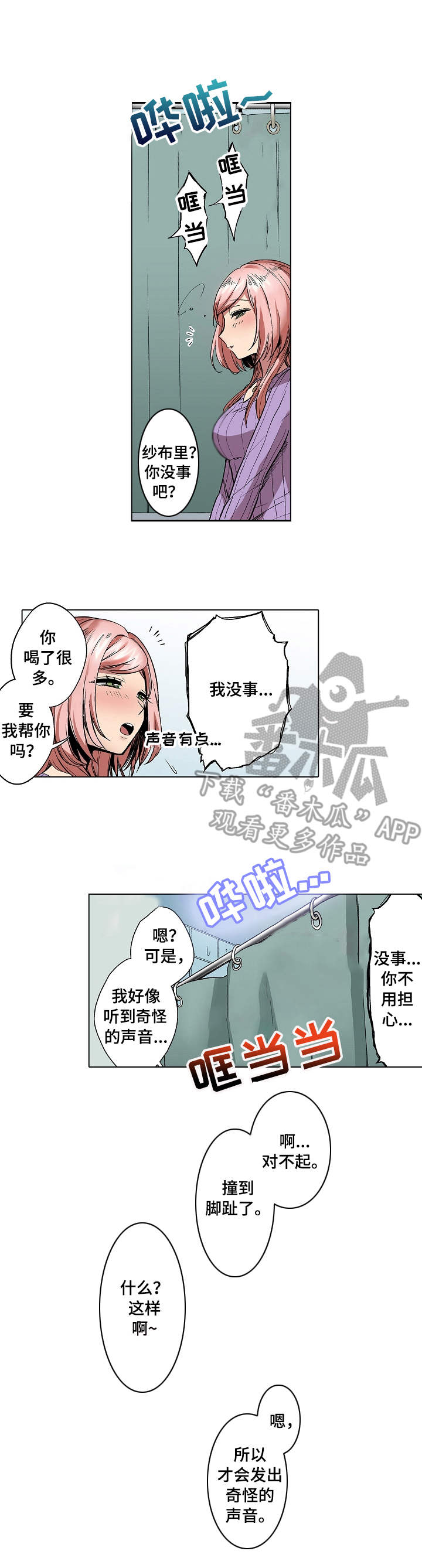 爱上书法作文好段漫画,第5章：水声1图