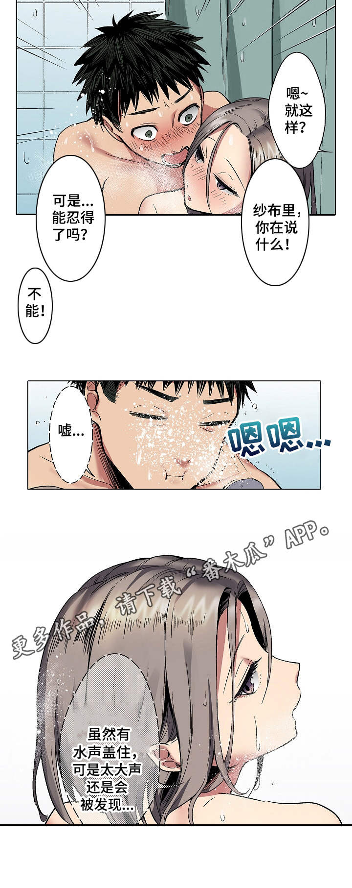 韩剧不良少女爱上书呆子漫画,第5章：水声2图