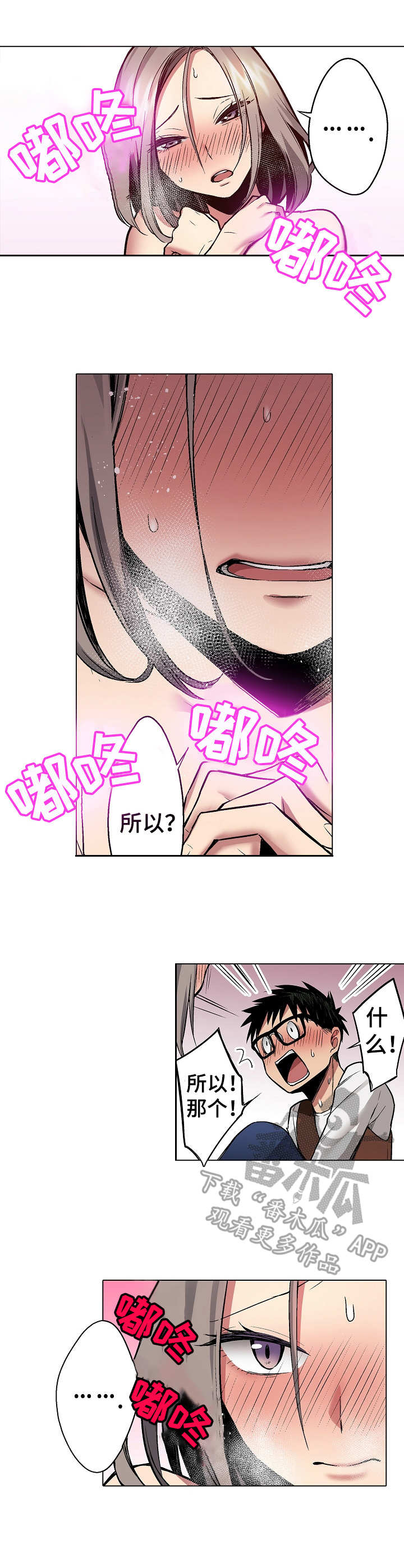 爱上书画直播漫画,第17章：告白2图