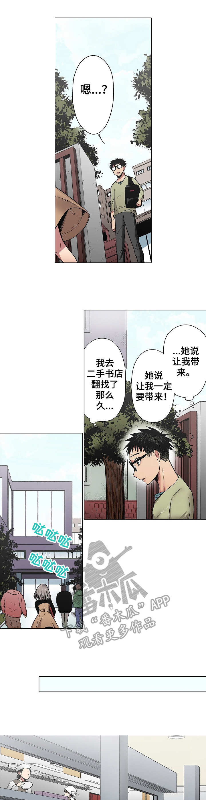 爱上看书的妖怪简介漫画,第21章：流言2图