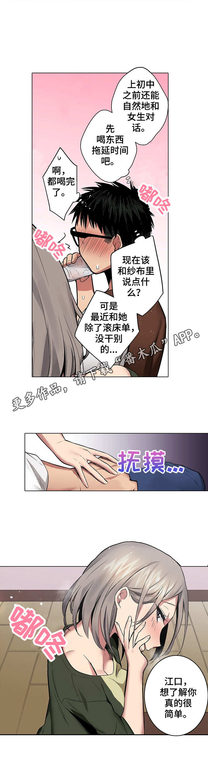 爱上书呆子漫画,第16章：香水味1图