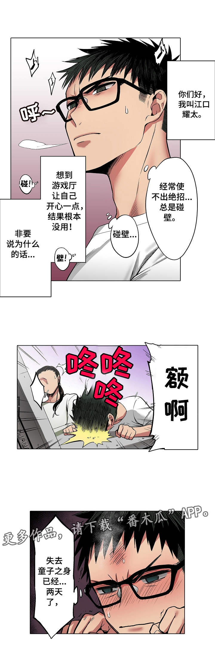 爱看书的书呆子漫画,第9章：游戏厅1图