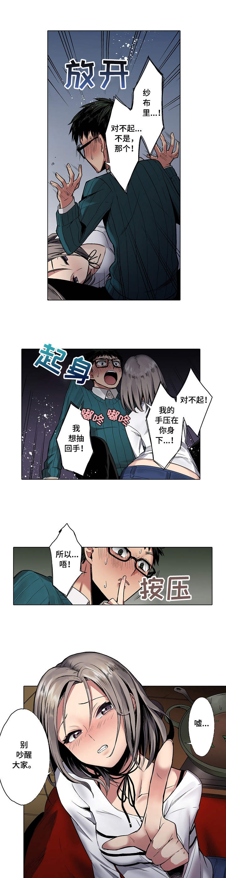 女恶霸爱上书呆子漫画,第2章：抽回去1图