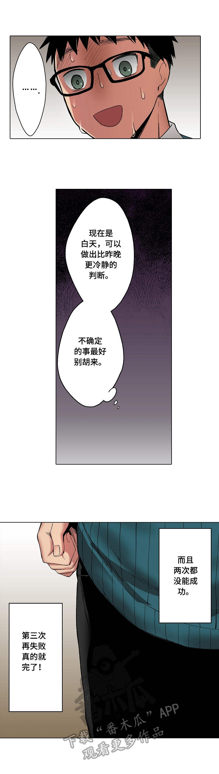 艾上沭阳新材料科技有限公司漫画,第7章：不是玩笑1图