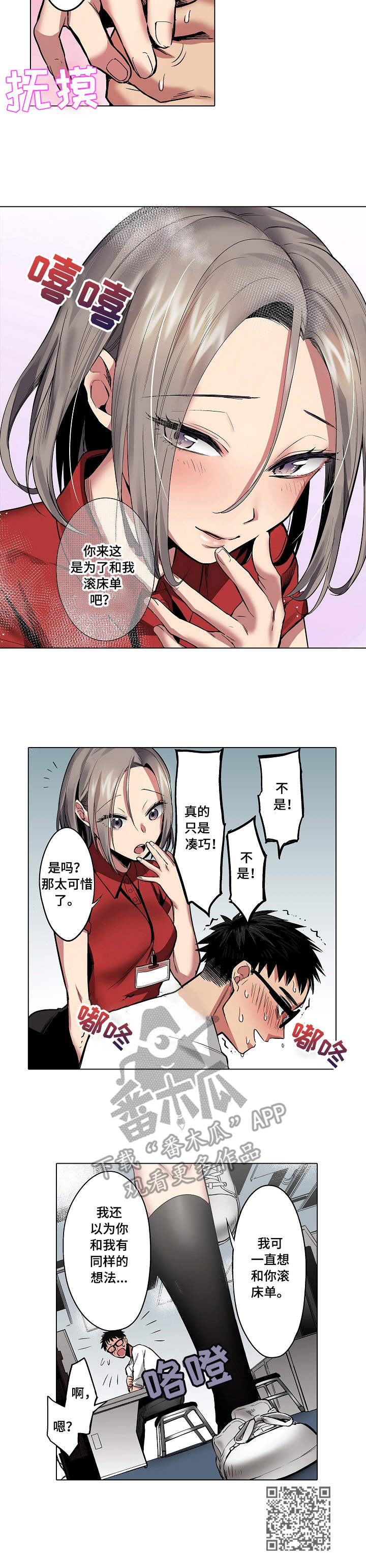 电影中女子爱上一个书呆子男友漫画,第9章：游戏厅2图