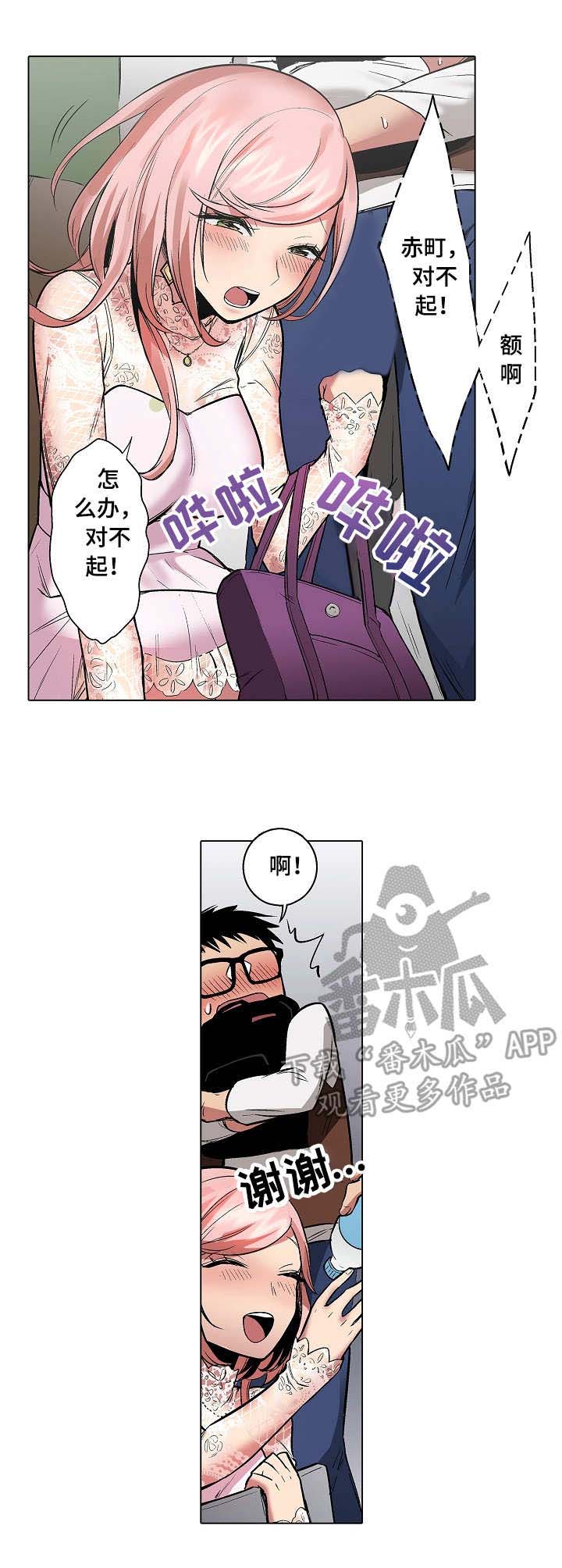 爱上书中人怎么办漫画,第14章：恶趣味1图