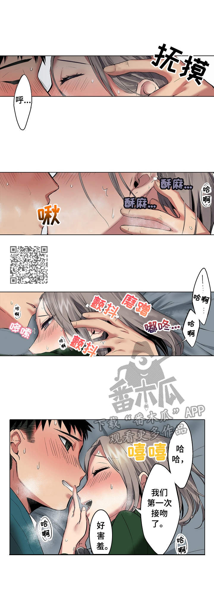 爱上你漫画,第8章：爱得不行1图