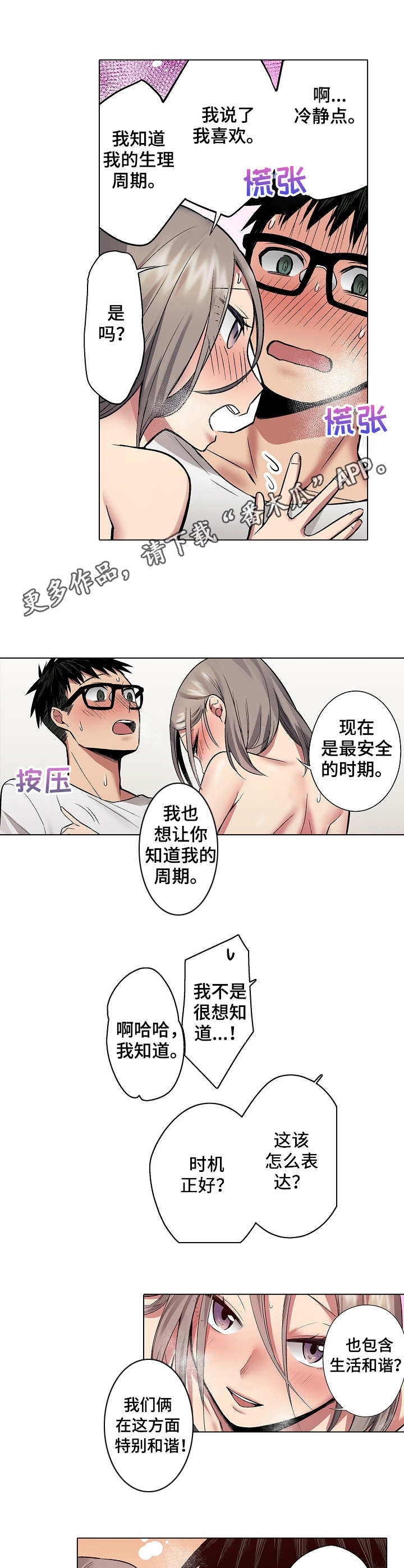 爱上一个不回家的人漫画,第18章：回应1图