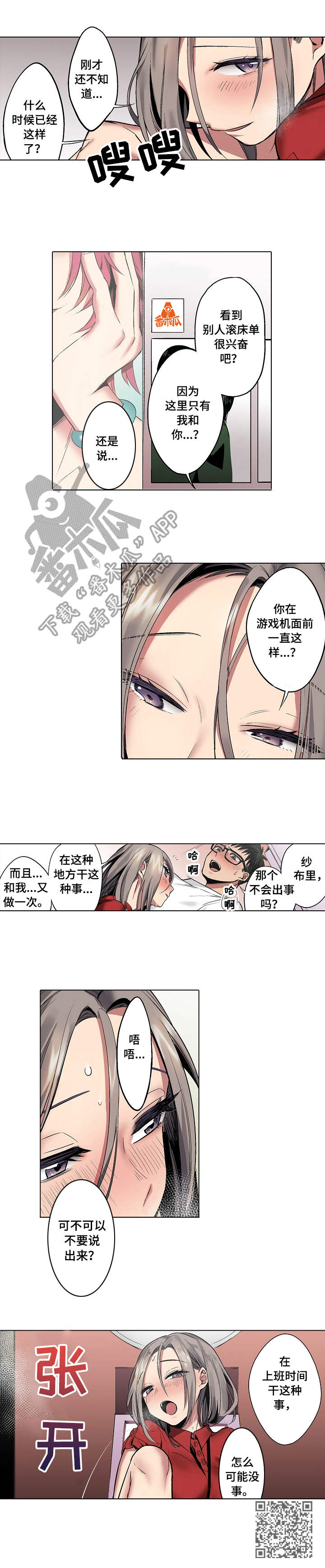 富二代爱上书呆子漫画,第10章：角落的机器2图