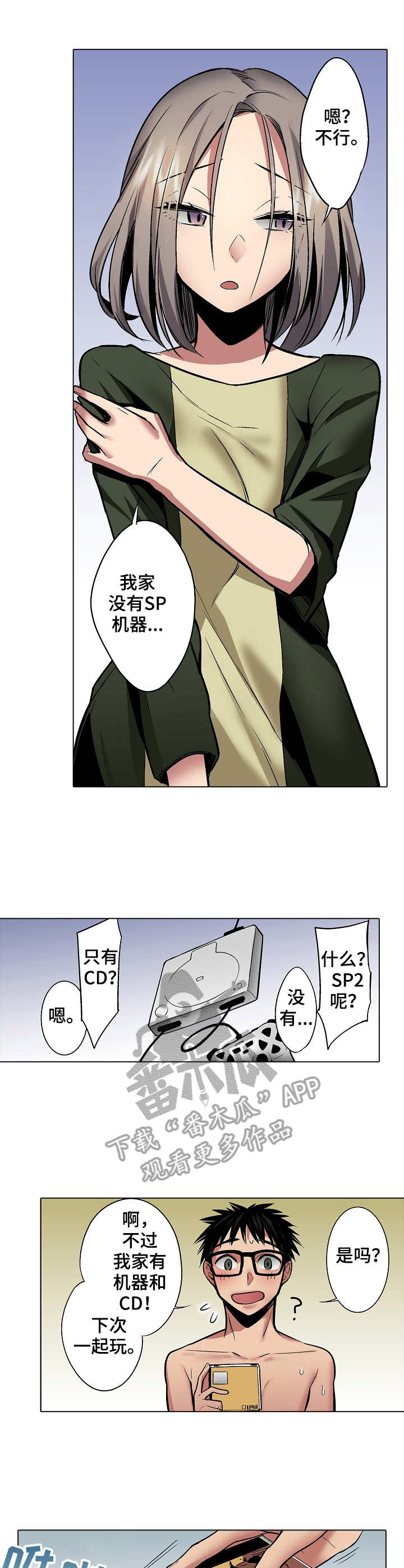 爱上书app官方下载漫画,第20章：游戏光盘2图