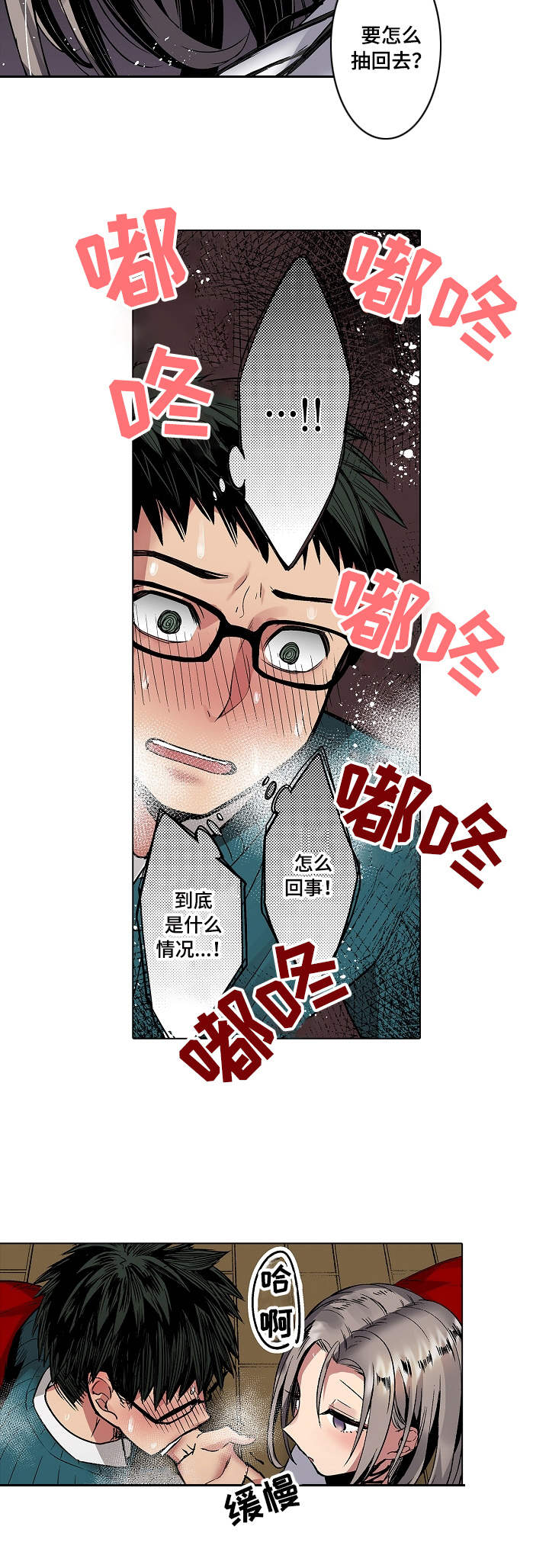 爱上书本用英文怎么说漫画,第2章：抽回去2图