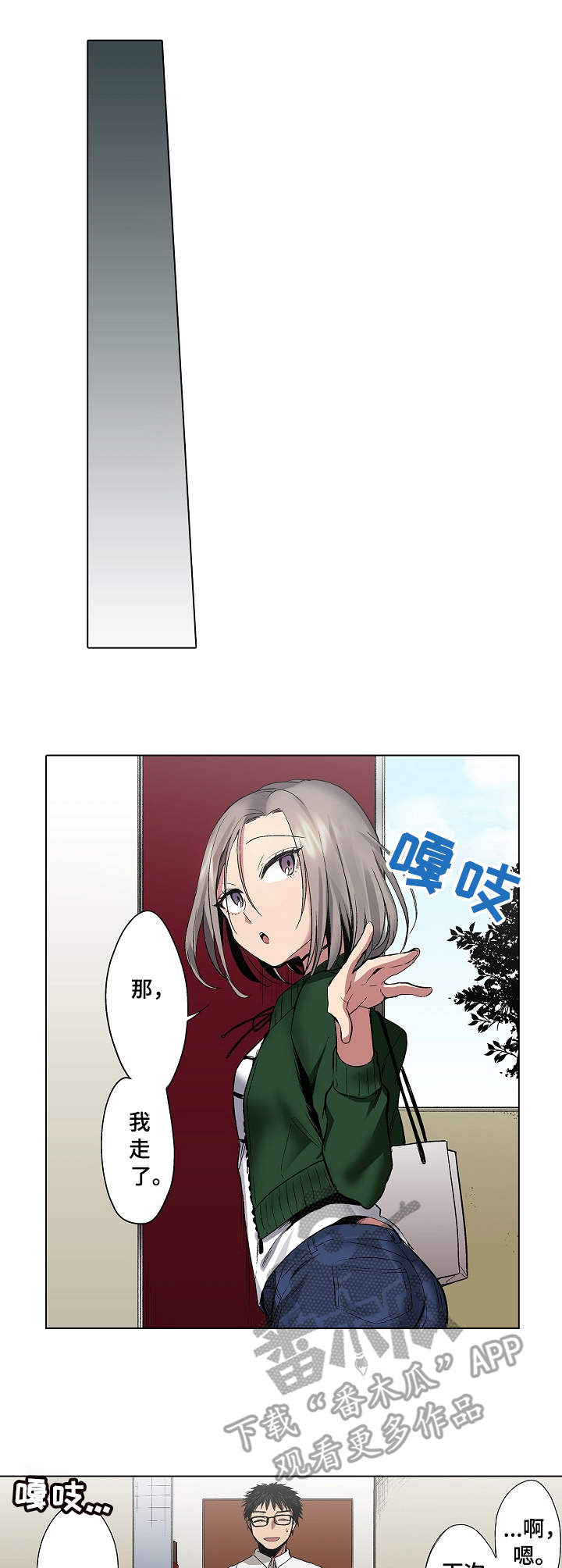 韩剧不良少女爱上书呆子漫画,第9章：游戏厅1图