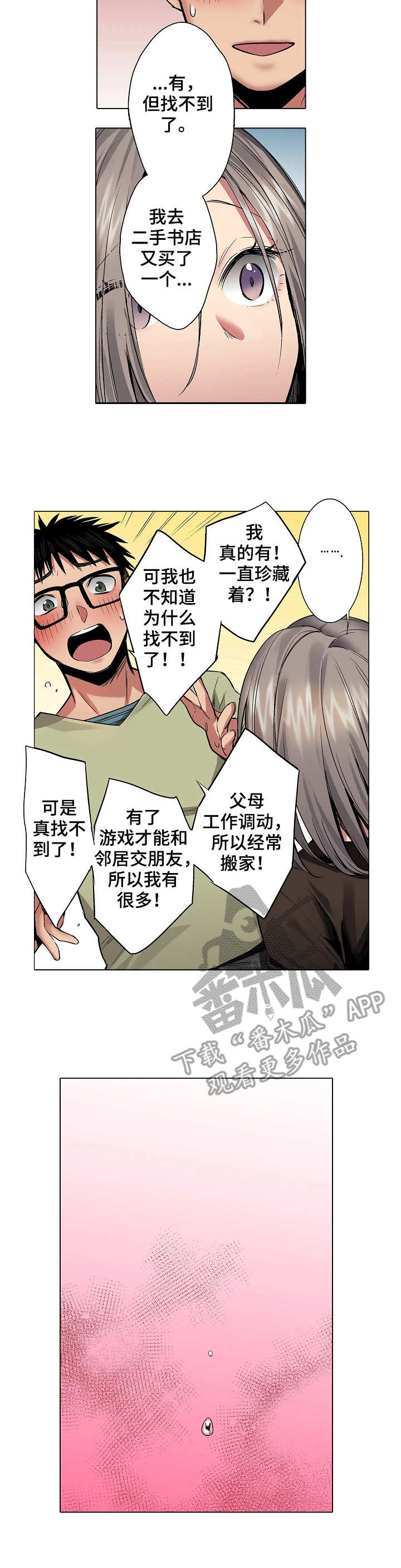 爱上你是我的罪小说漫画,第23章：解除误会2图