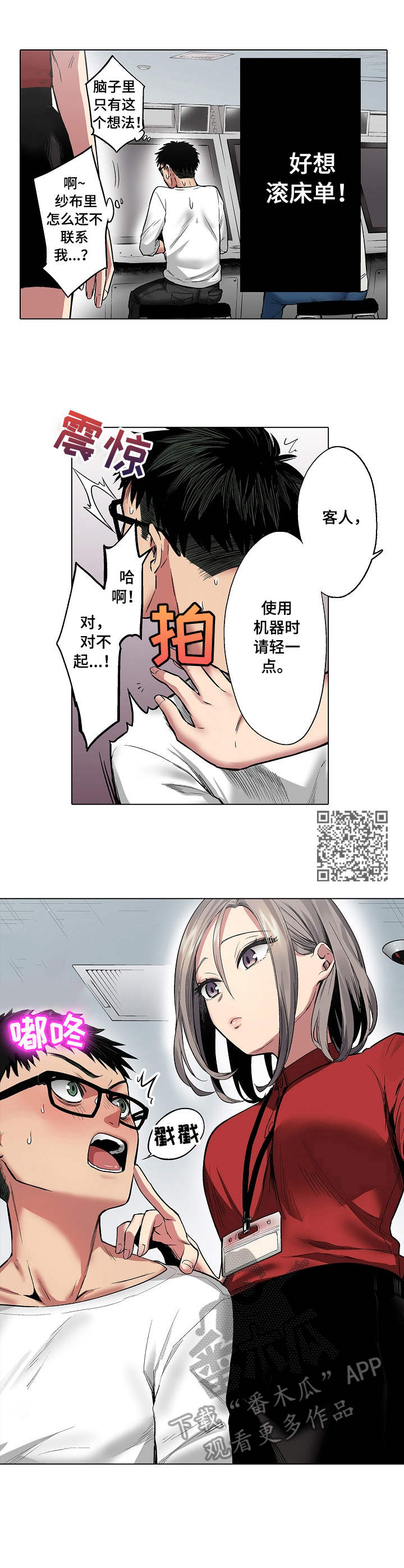 爱上你爱上我小说漫画,第9章：游戏厅2图