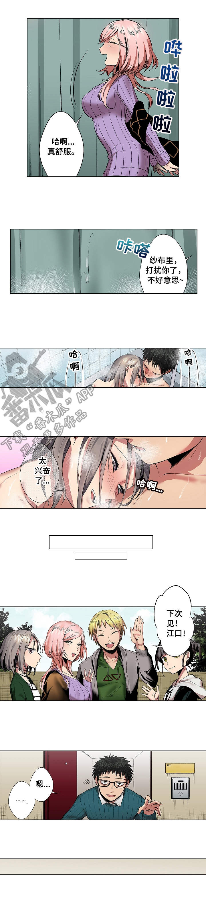 爱上书法作文好段漫画,第5章：水声2图