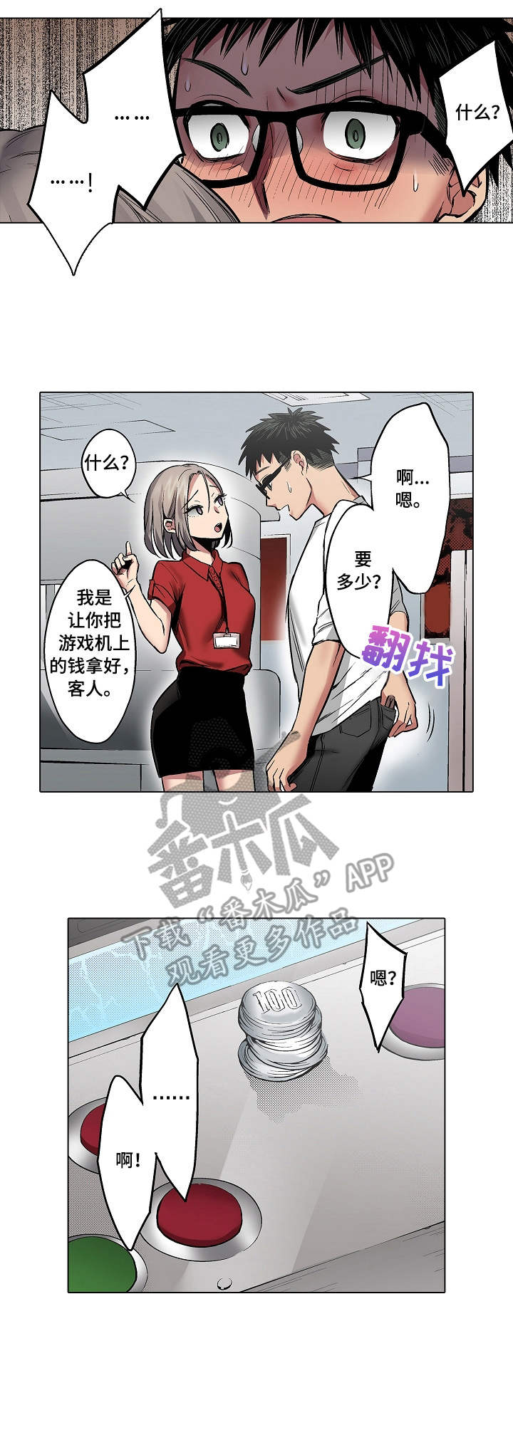 女神看上书呆子漫画,第10章：角落的机器2图