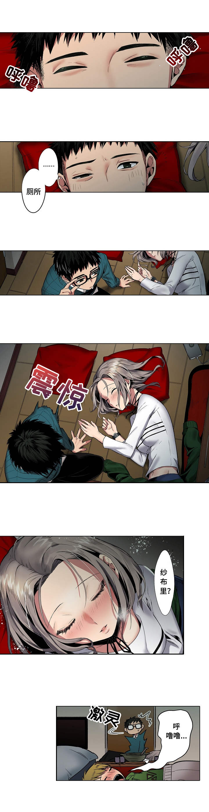 爱上书法漫画,第1章：迷迷糊糊1图