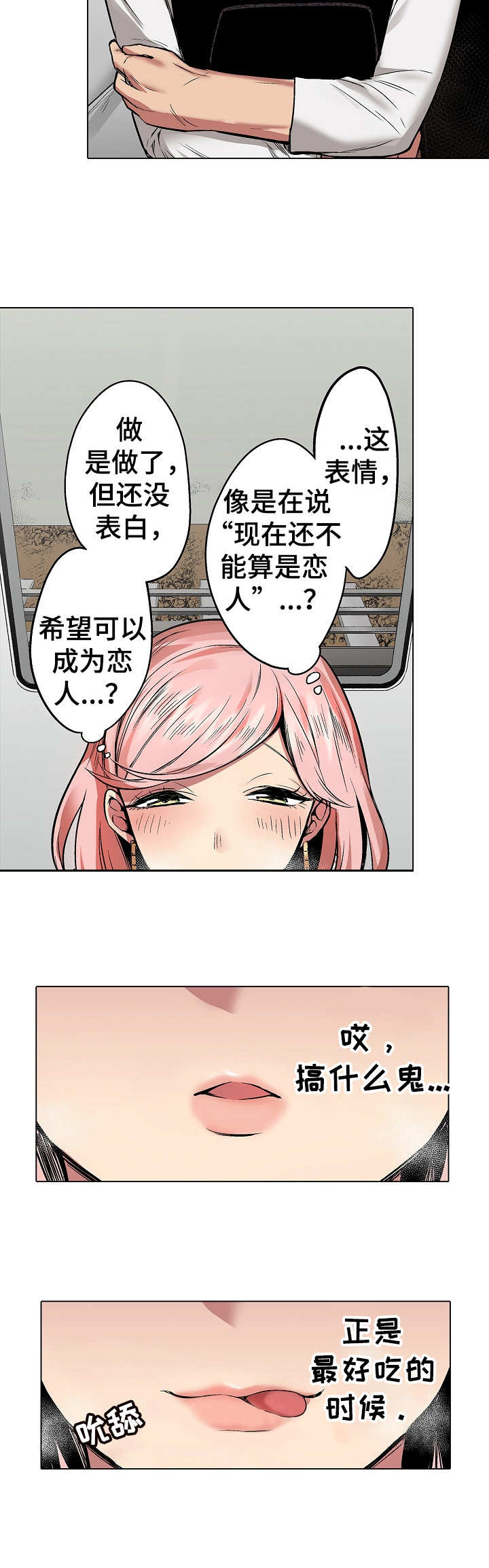 富二代爱上书呆子漫画,第14章：恶趣味2图