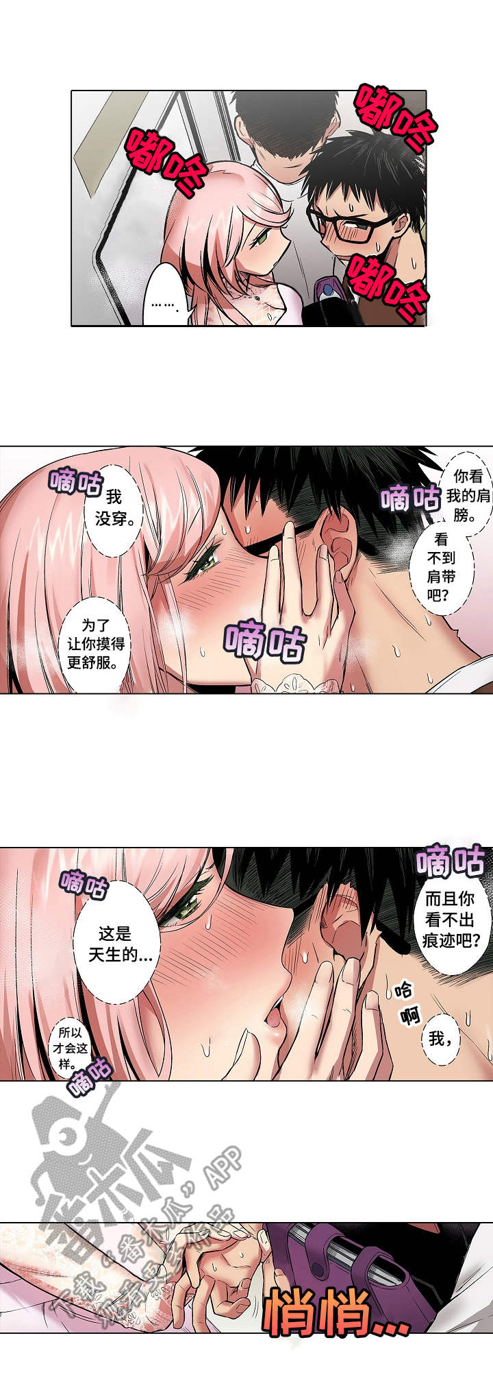 爱上书屋免费在线阅读下载漫画,第13章：咸猪手1图