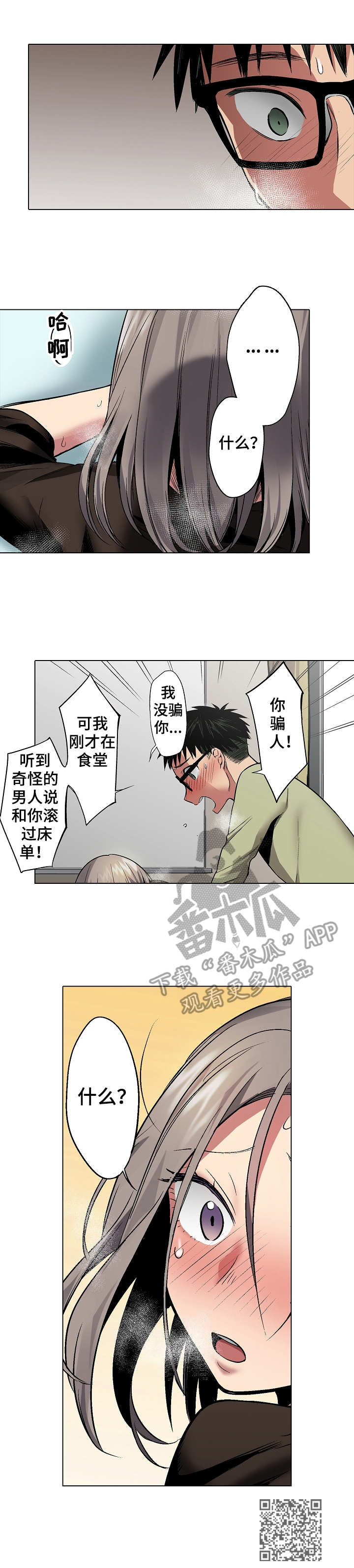 爱上数学漫画,第22章：吃醋2图