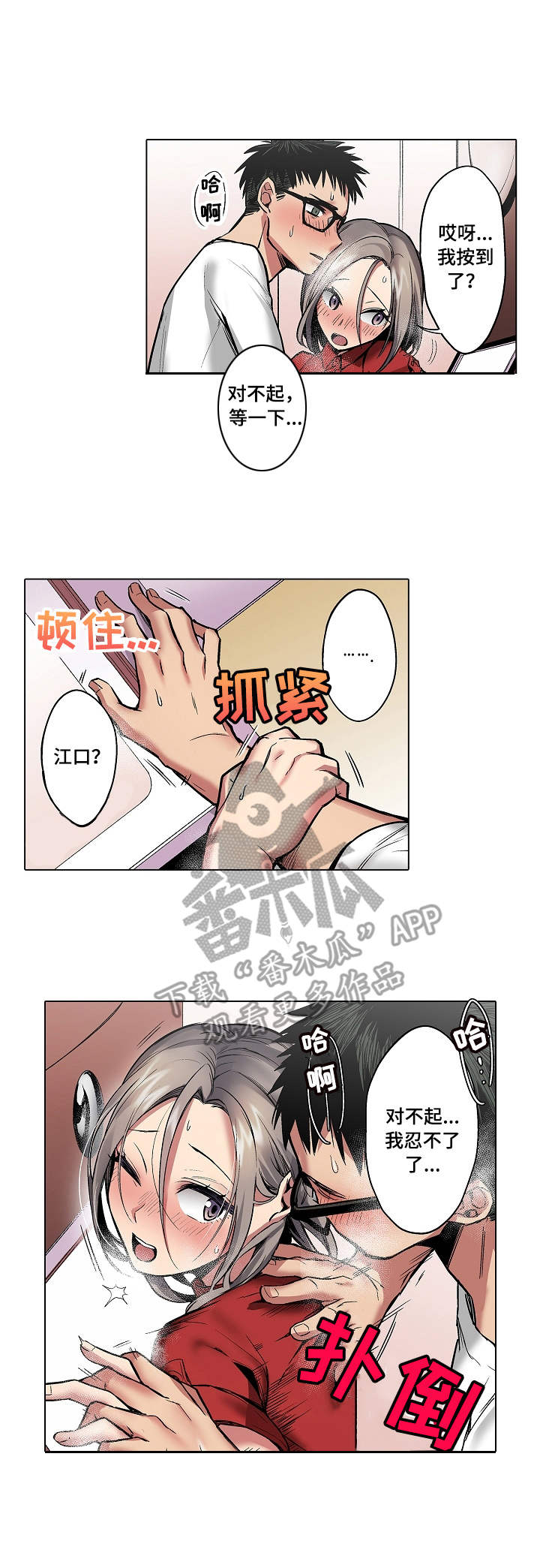 爱上北斗星男友漫画,第11章：大头贴2图