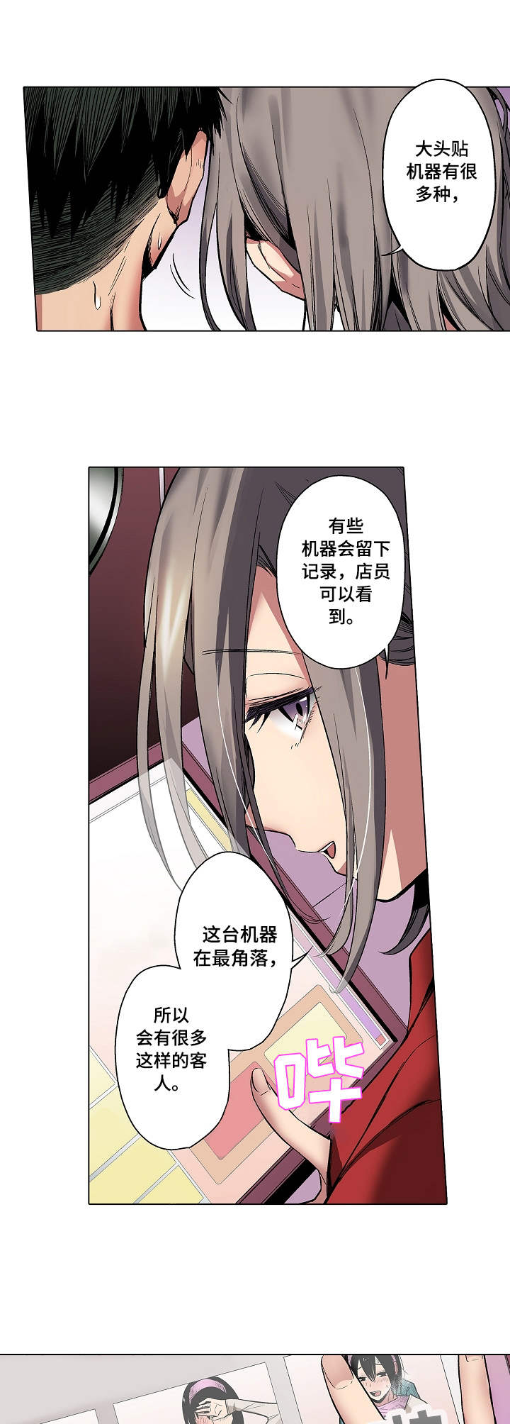 富二代爱上书呆子漫画,第10章：角落的机器1图