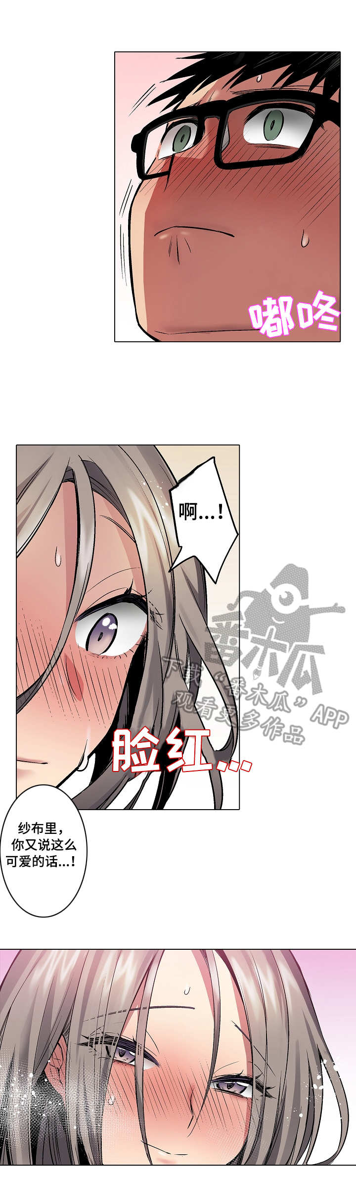 小仙女爱上书呆子漫画,第20章：游戏光盘1图