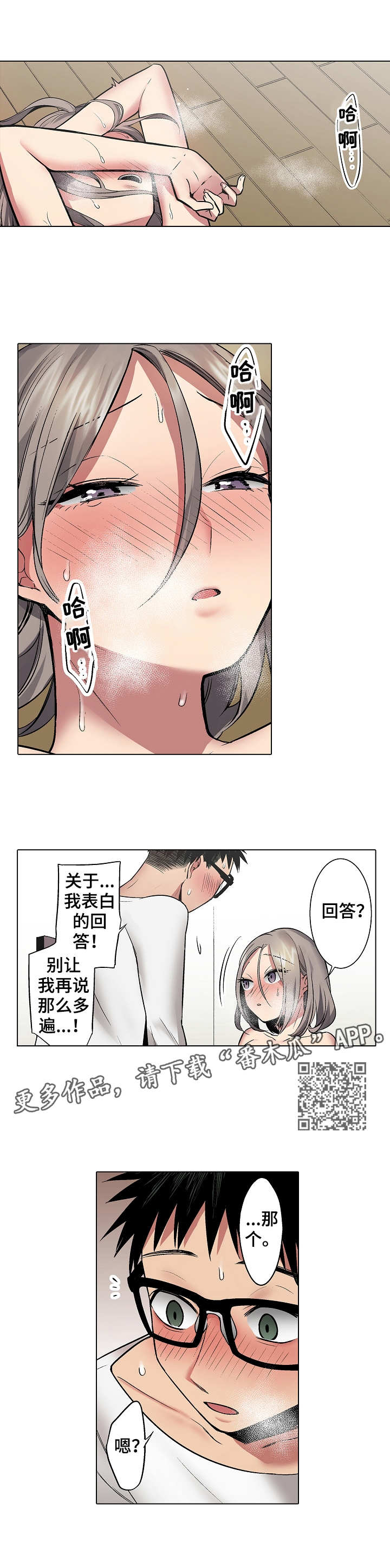 爱上一个不回家的人漫画,第18章：回应1图