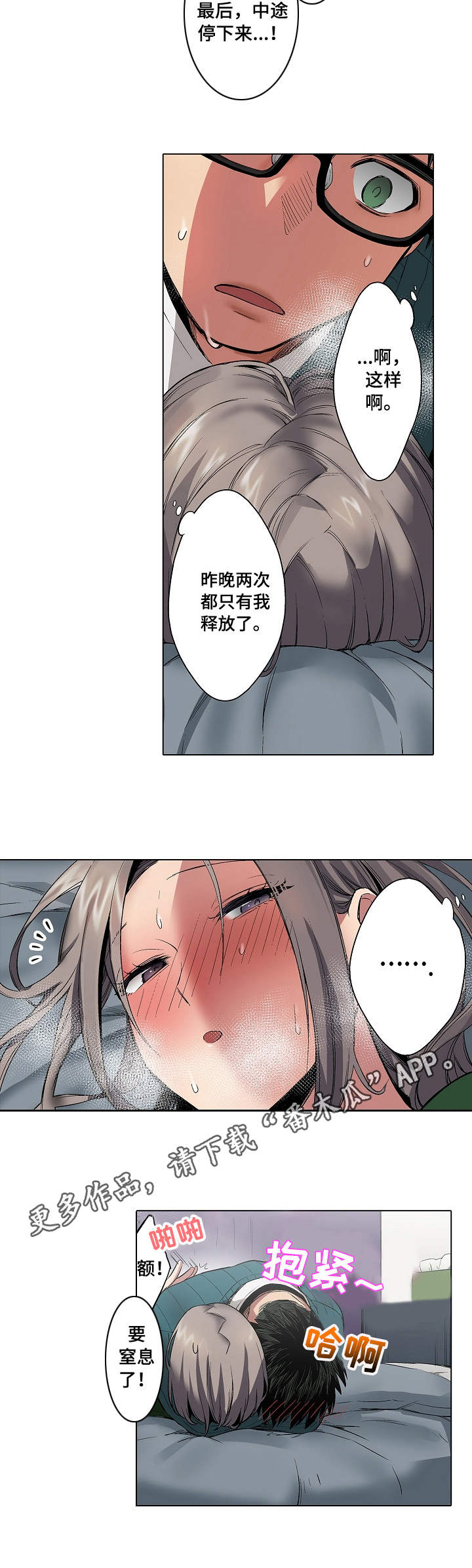 爱上书app官方下载漫画,第7章：不是玩笑1图