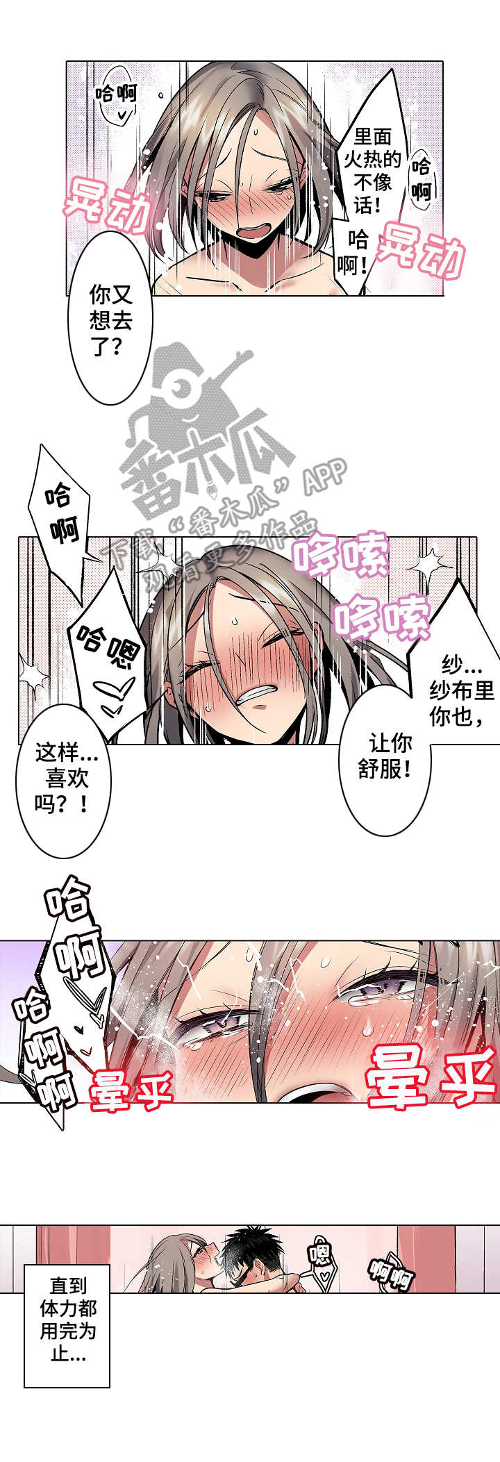 爱尚书法双师课堂漫画,第20章：游戏光盘2图