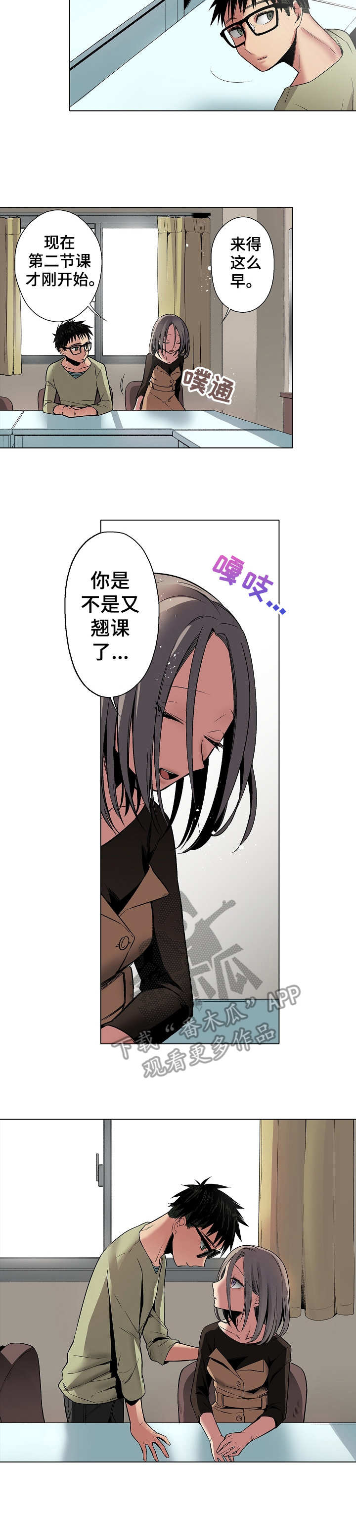 爱上书法的感慨漫画,第22章：吃醋2图