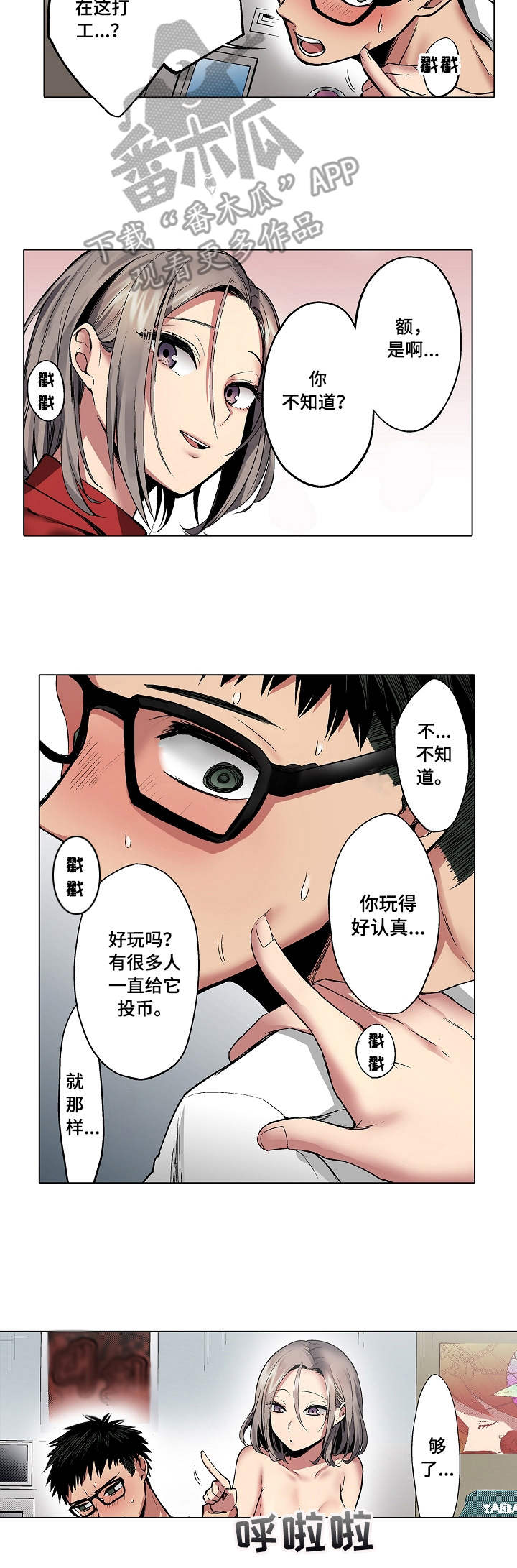 电影中女子爱上一个书呆子男友漫画,第9章：游戏厅2图