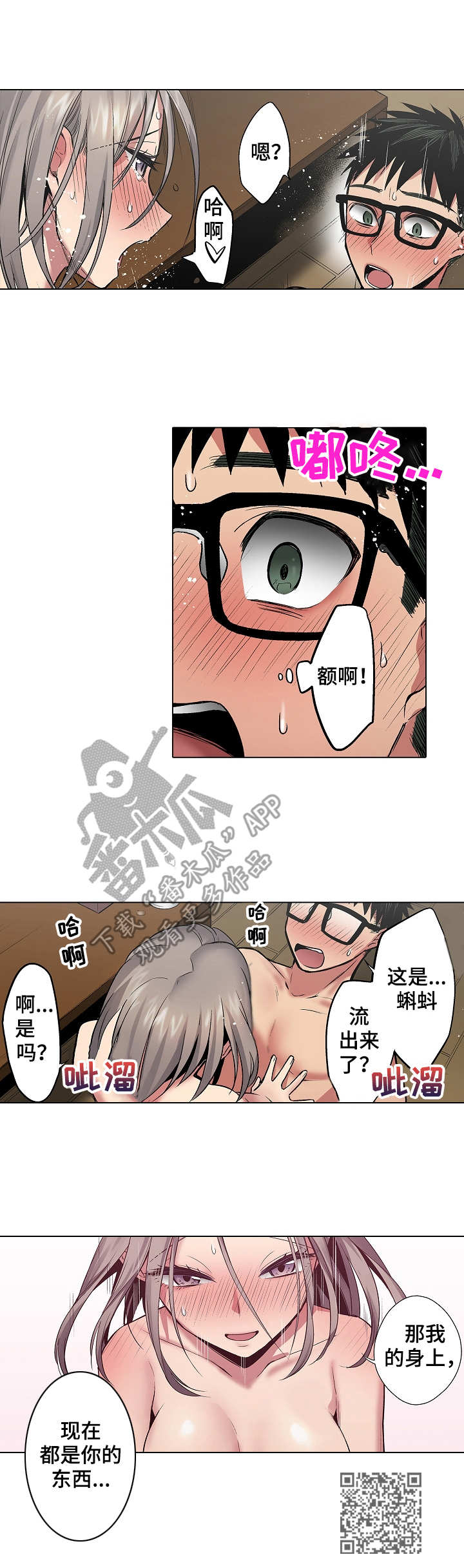 富二代爱上书呆子漫画,第19章：一整天2图