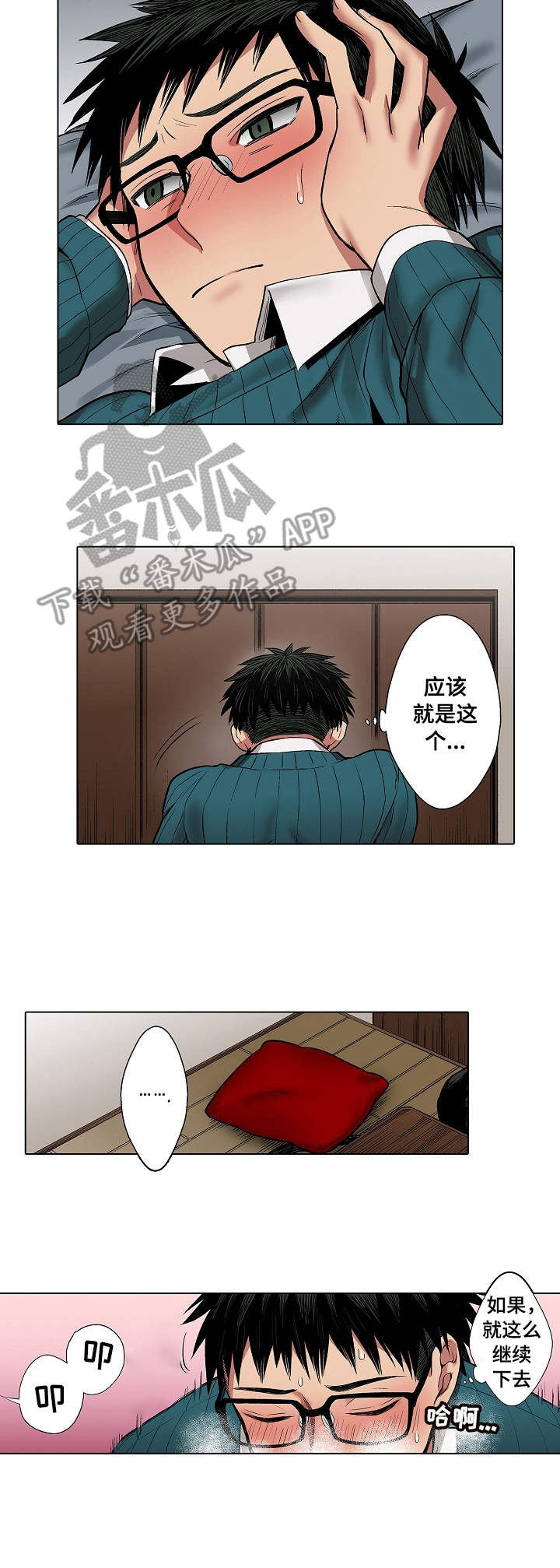 书呆子喜欢什么漫画,第6章：去而复返2图