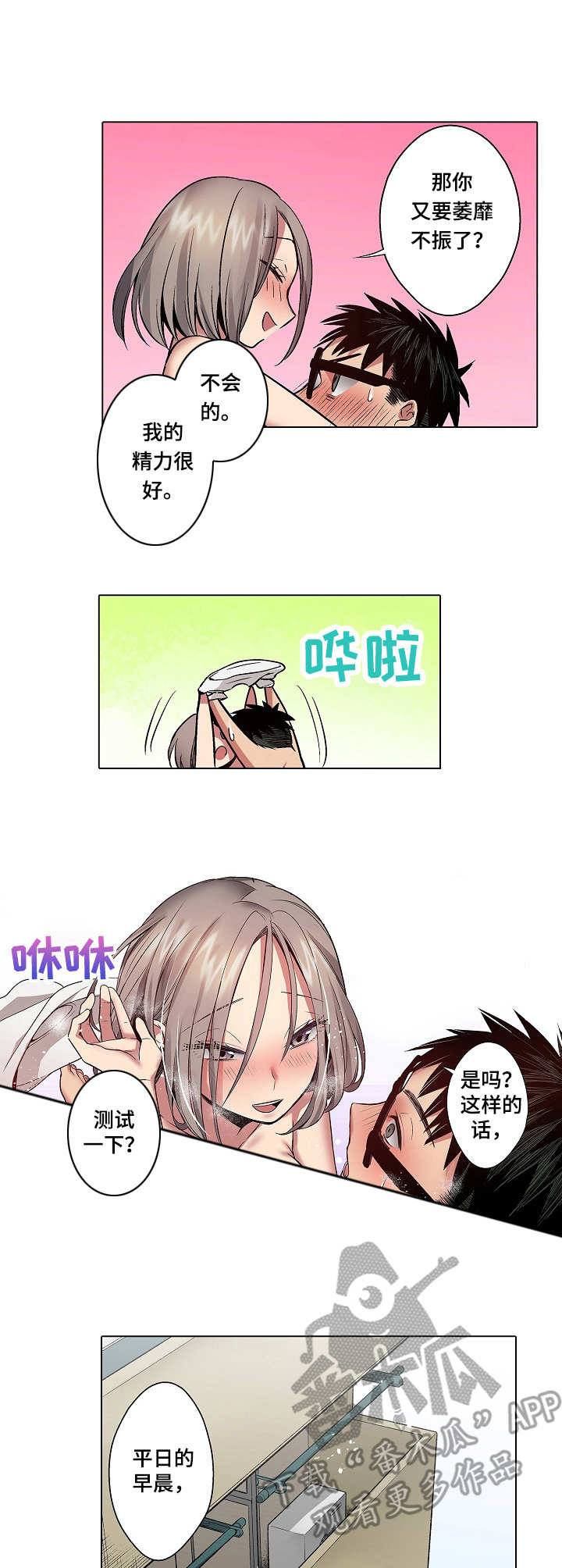 爱上看书的妖怪简介漫画,第19章：一整天2图