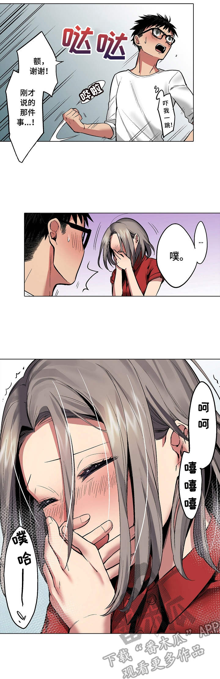 知乎校霸爱上书呆子漫画,第10章：角落的机器1图