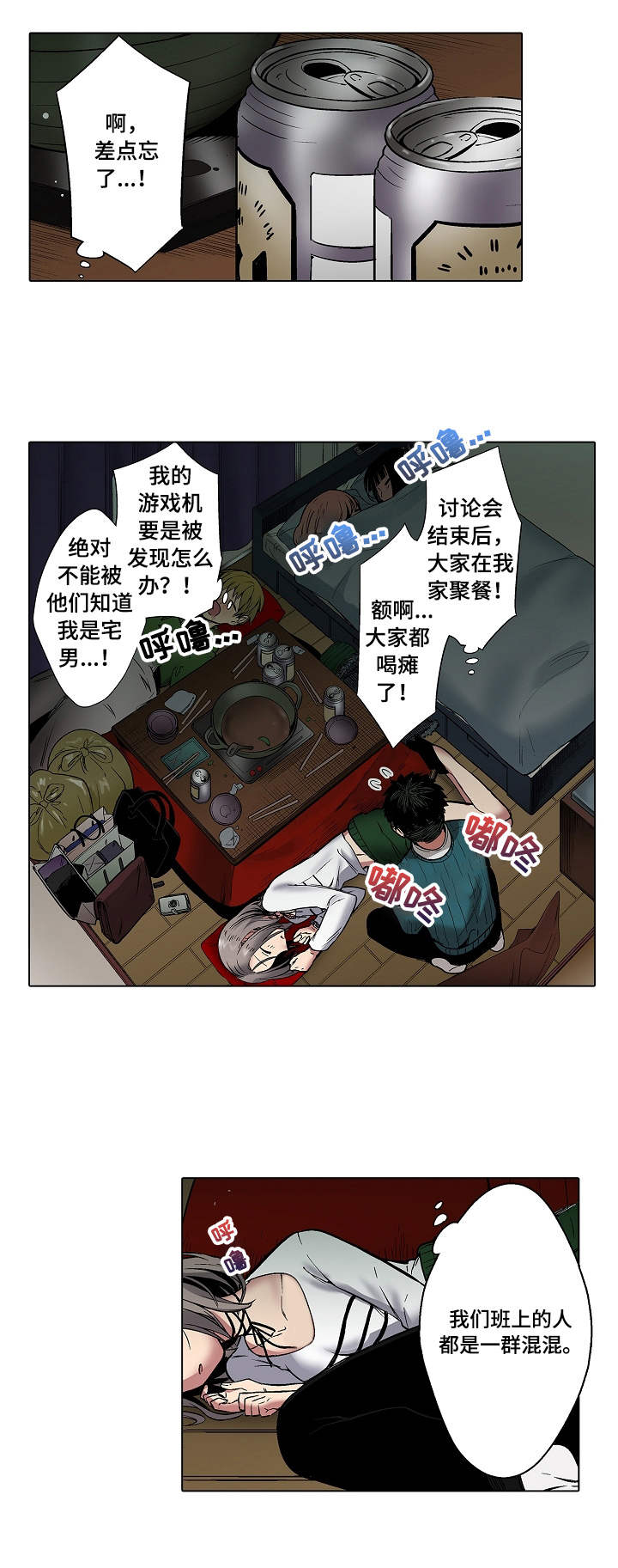 爱上书法的感慨漫画,第1章：迷迷糊糊2图