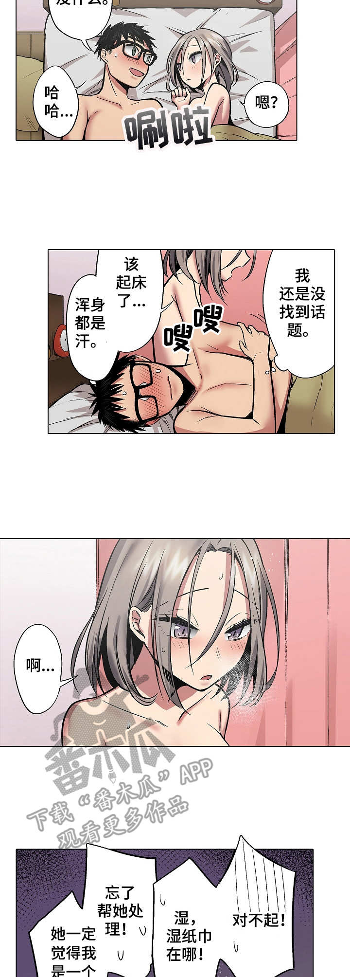 富二代爱上书呆子漫画,第20章：游戏光盘2图