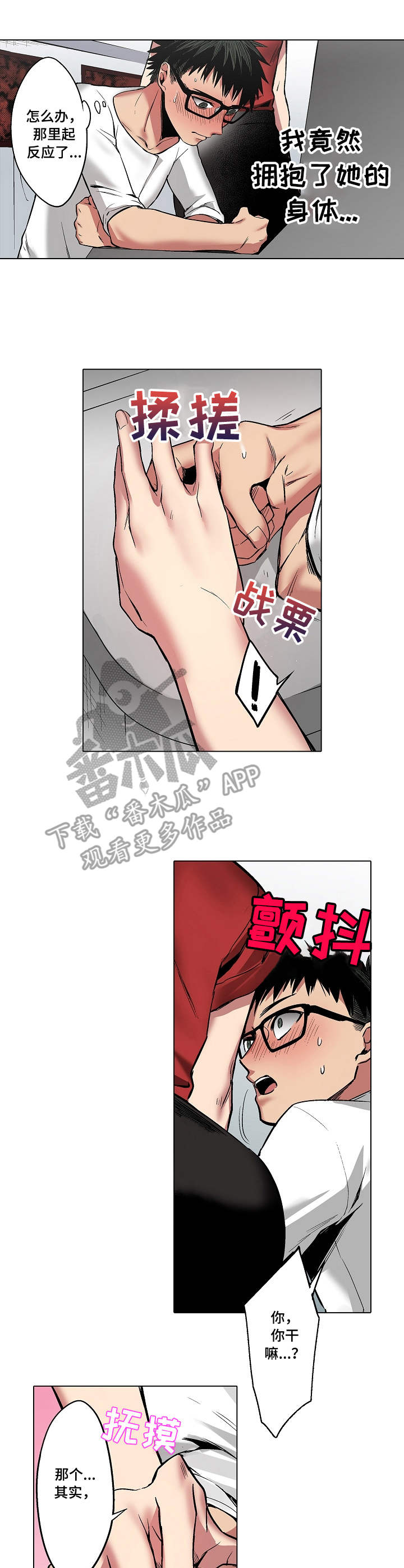 电影中女子爱上一个书呆子男友漫画,第9章：游戏厅1图