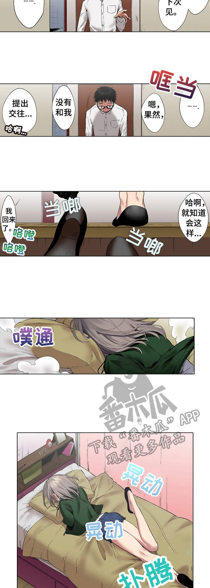 韩剧不良少女爱上书呆子漫画,第9章：游戏厅2图