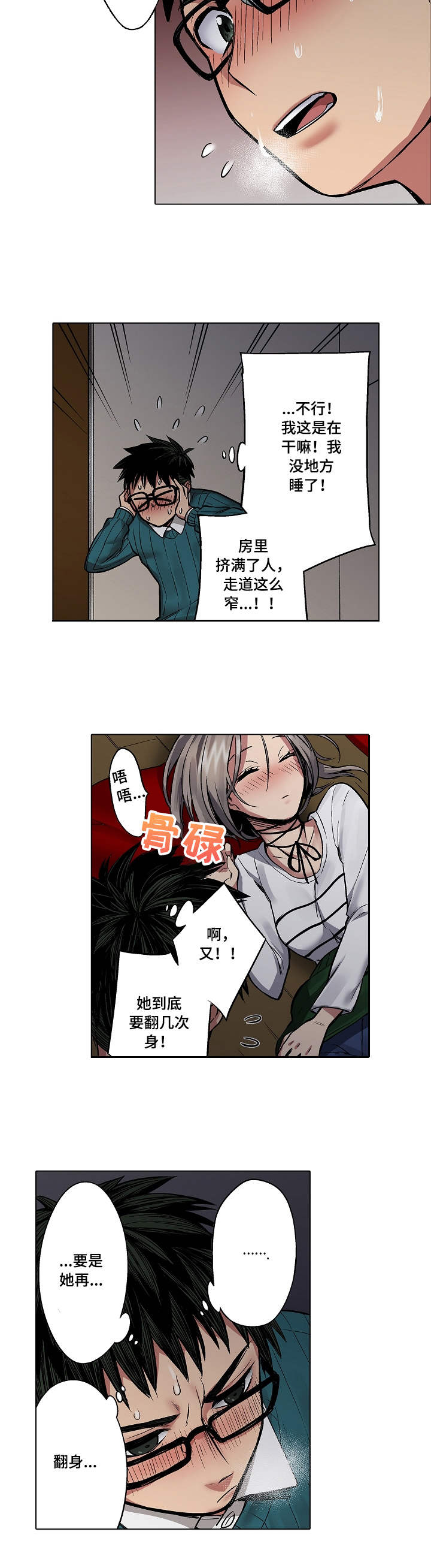 爱上书的英语漫画,第1章：迷迷糊糊1图